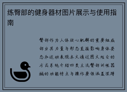 练臀部的健身器材图片展示与使用指南