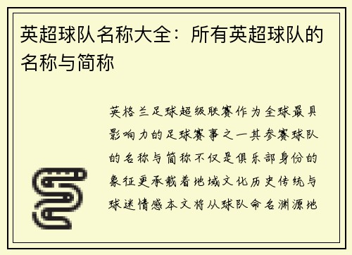 英超球队名称大全：所有英超球队的名称与简称