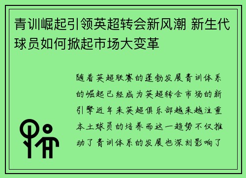 青训崛起引领英超转会新风潮 新生代球员如何掀起市场大变革